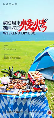 素材能量站-户外踏青烧烤BBQ野营活动海报