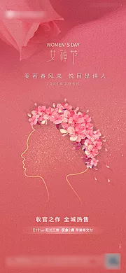 素材能量站-地产女神节海报