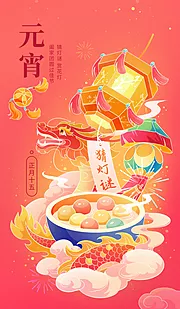 素材能量站-元宵节插画海报