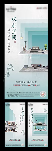 素材能量站-地产复式户型价值点系列海报