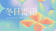 素材能量站-商场冬日活动主KV画面