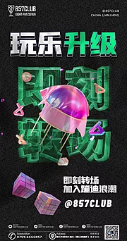 素材能量站-酒吧转场创意海报