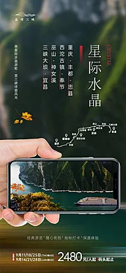 素材能量站-长江三峡星际水晶游轮海报