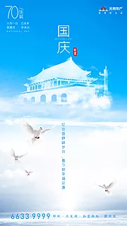 素材能量站-蓝色天空创意国庆节房地产海报