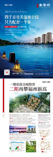 素材能量站-房地产湖景湖居海报单（含分层PSD）