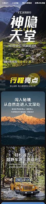 素材能量站-云南旅游详情页