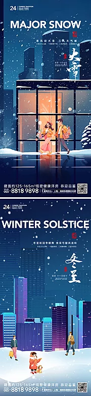 素材能量站-大雪冬至节气海报