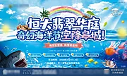 素材能量站-夏季清凉奇幻海洋节活动展板