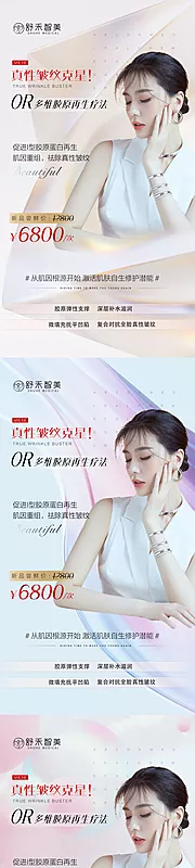 素材能量站-医美活动案例除皱系列海报