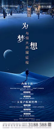 素材能量站-房地产大气招聘海报