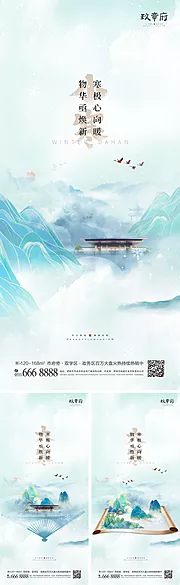 素材能量站-小寒大寒海报