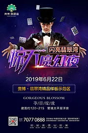 素材能量站-惊天魔幻夜魔法魔术海报地产 