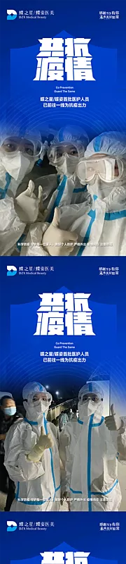 素材能量站-医美新冠抗疫公益系列海报