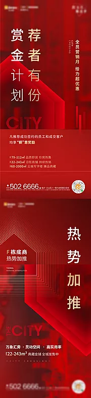 素材能量站-地产加推热销红色系列单图