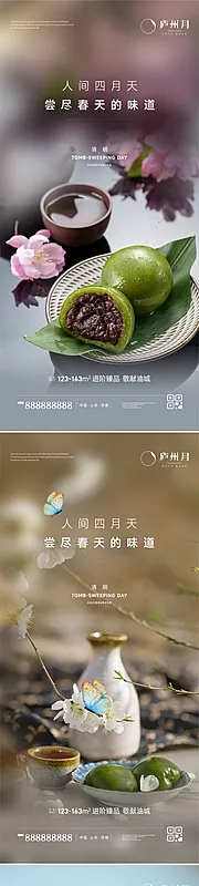 素材能量站-清明节简约节气海报