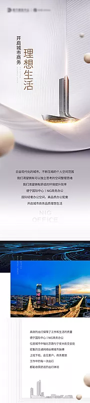 素材能量站-地产写字楼价值点长图专题设计