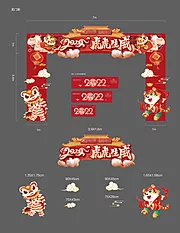 素材能量站-新年活动龙门架