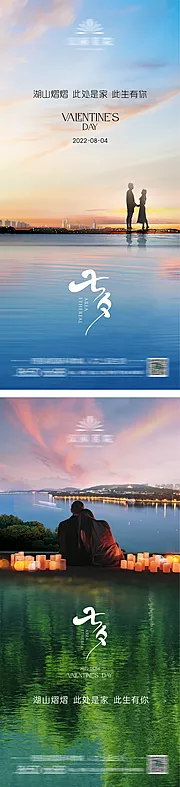 素材能量站-地产七夕海报