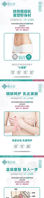 素材能量站-女性康复系列海报