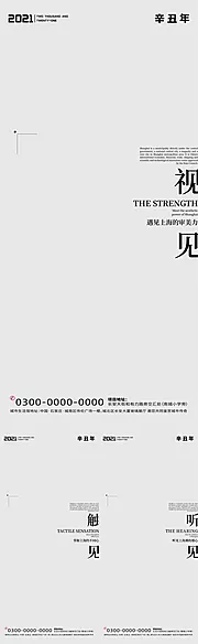 素材能量站-极简文字创意海报