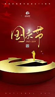 素材能量站-红金国庆节建党节移动端海报