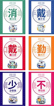 素材能量站-小学幼儿园校园防疫系列海报