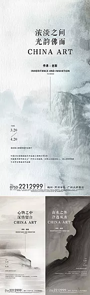 素材能量站-国画品鉴会海报