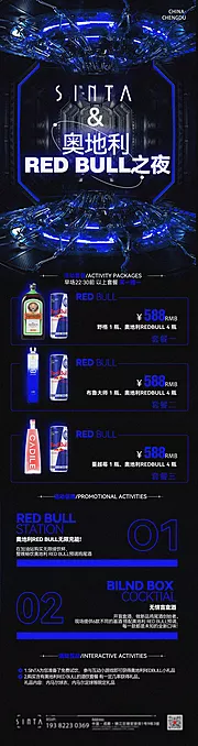 素材能量站-酒吧促销海报长图