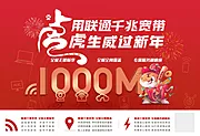 素材能量站-通信新年千兆海报