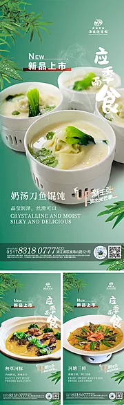 素材能量站-春季菜品海报