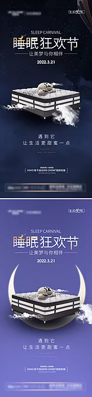 素材能量站-世界睡眠节海报