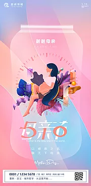 素材能量站-510母亲节插画移动端海报