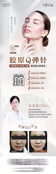 素材能量站-胶原Q弹针医美海报