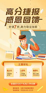 素材能量站-学历课程培训海报