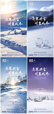 素材能量站-立冬小雪大雪大寒小寒节气海报