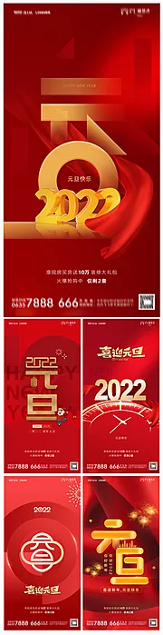 素材能量站-地产2022虎年元旦新年海报