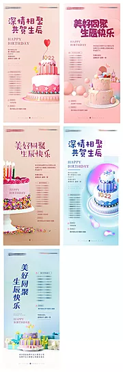 素材能量站-员工生日会系列稿