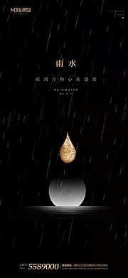 素材能量站-雨水节气移动端海报