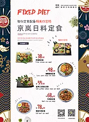 素材能量站-日料定食菜单海报