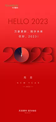 素材能量站-2023元旦新年春节海报