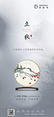 素材能量站-中国风立秋节气海报