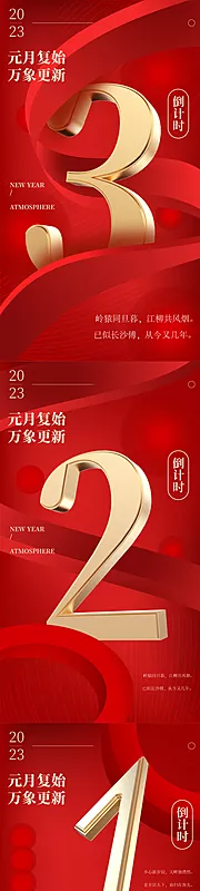 素材能量站-2023新年倒计时跨年