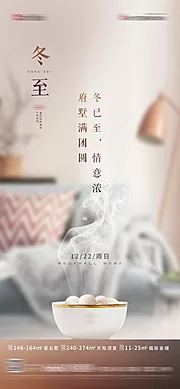 素材能量站-冬至温馨节气海报