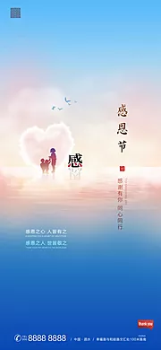 素材能量站-房地产感恩节刷屏海报