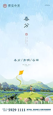 素材能量站-春分清明谷雨插画海报