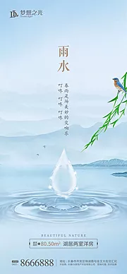 素材能量站-雨水节气移动端海报