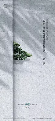 素材能量站-立秋节气移动端海报