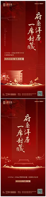 素材能量站-新中式加推预告单图