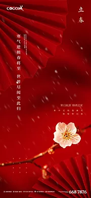 素材能量站-立春节气海报