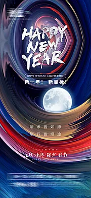 素材能量站-2022元旦小年及春节除夕节日海报